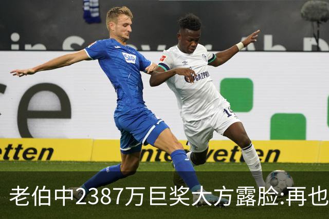 老伯中2387万巨奖大方露脸:再也不必开车上班了