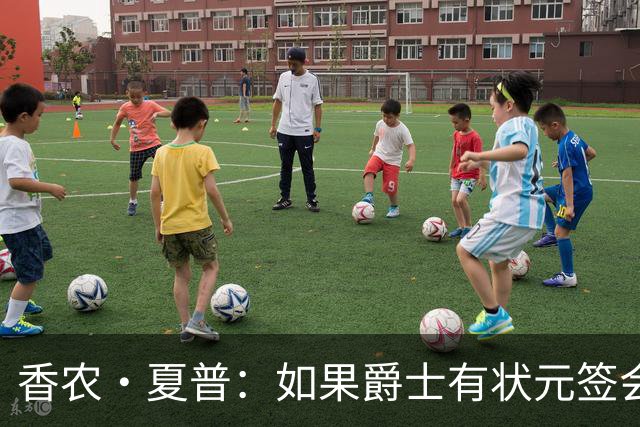 香农·夏普：如果爵士有状元签会选迪班萨还是彼得森将是个难题
